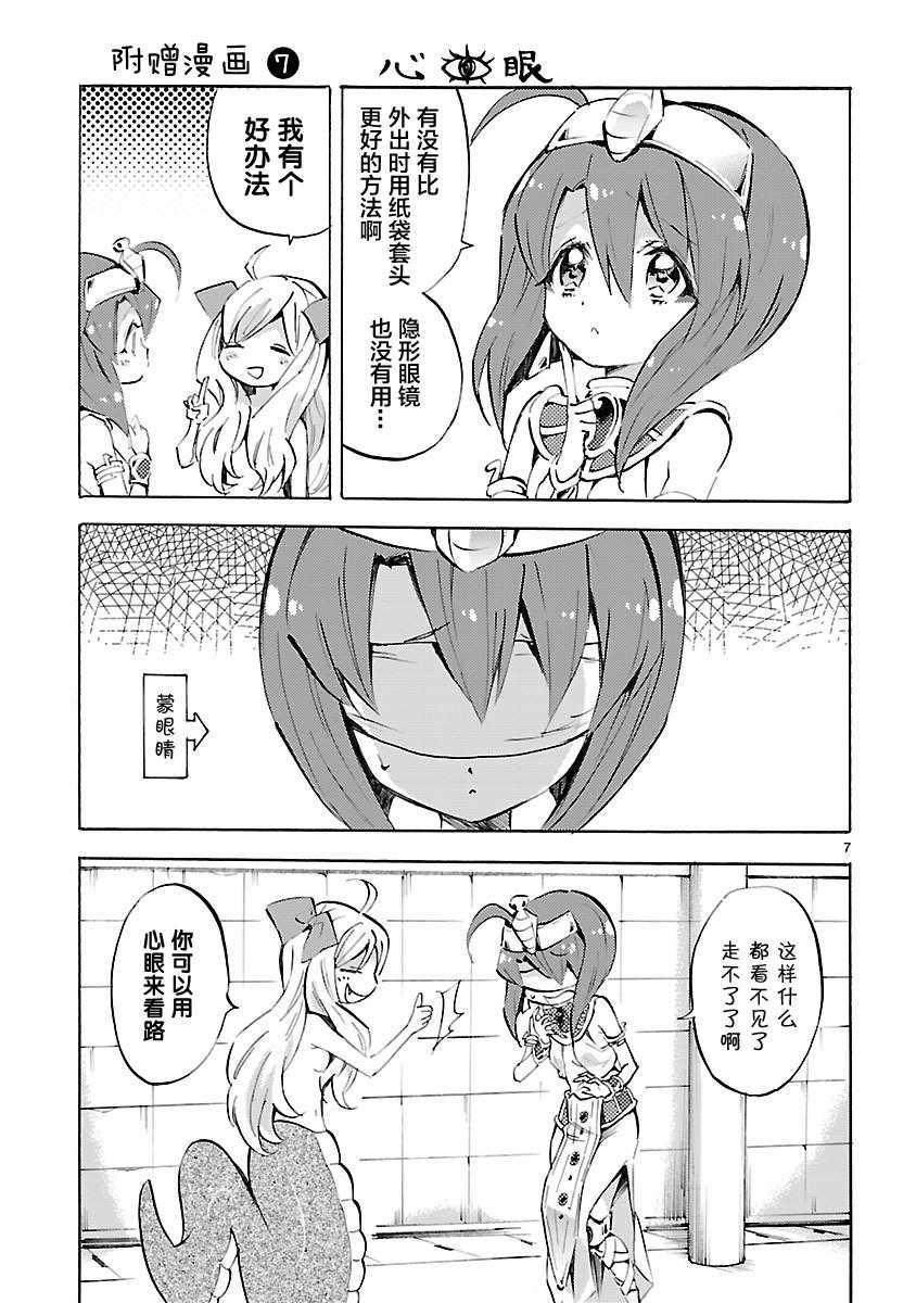 《邪神与厨二病少女》漫画最新章节第8卷免费下拉式在线观看章节第【7】张图片