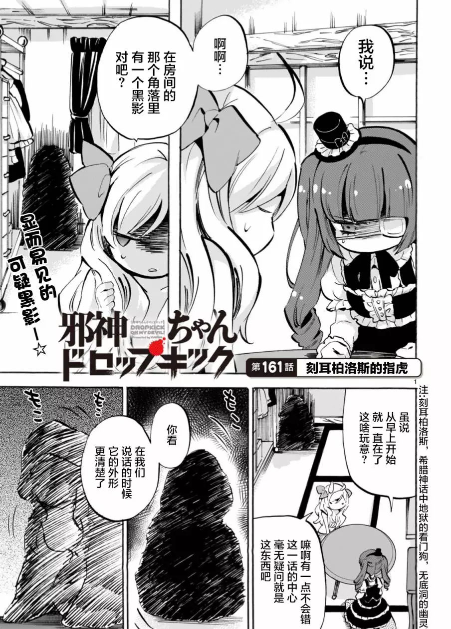 《邪神与厨二病少女》漫画最新章节第161话免费下拉式在线观看章节第【1】张图片