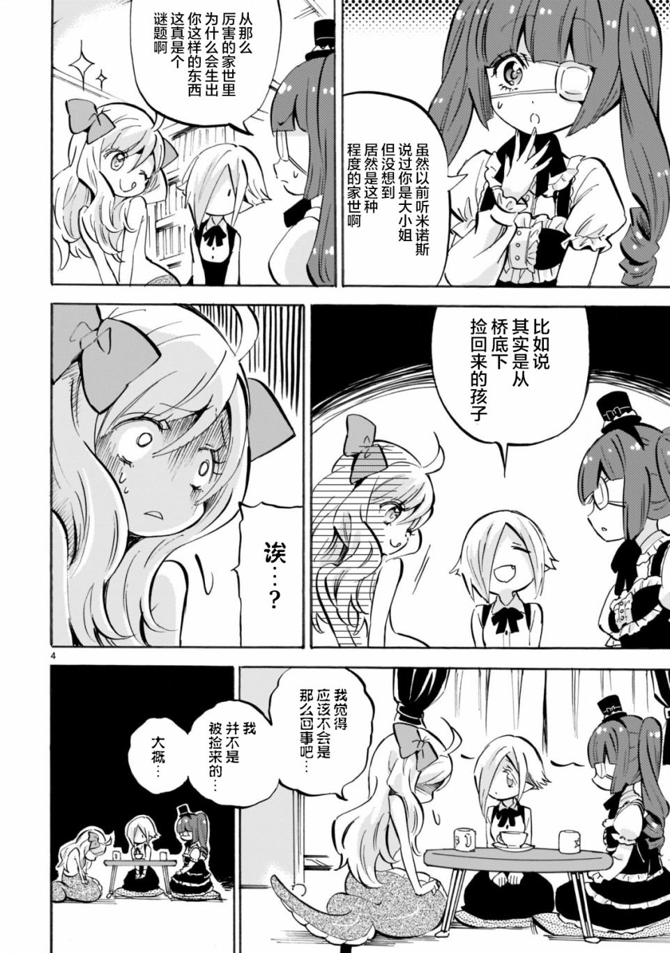 《邪神与厨二病少女》漫画最新章节第154话免费下拉式在线观看章节第【6】张图片