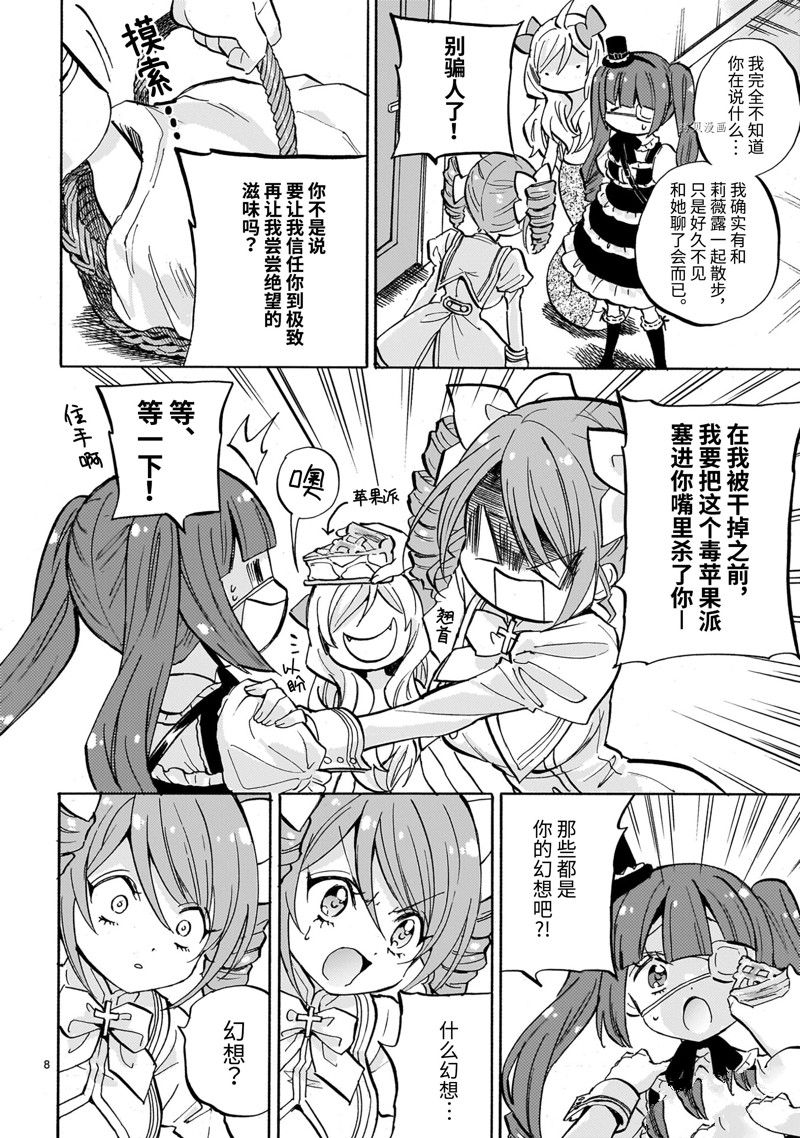 《邪神与厨二病少女》漫画最新章节第227话 试看版免费下拉式在线观看章节第【8】张图片