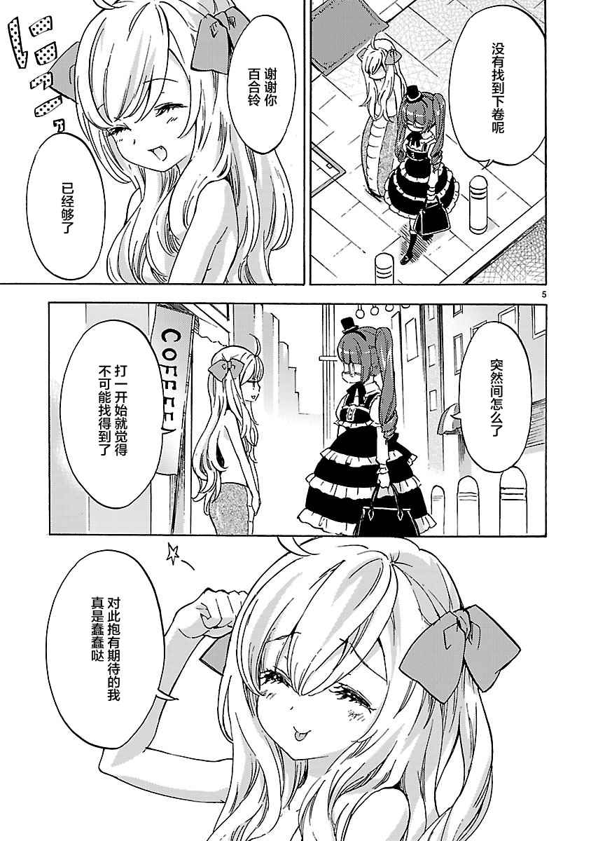 《邪神与厨二病少女》漫画最新章节第3话免费下拉式在线观看章节第【5】张图片