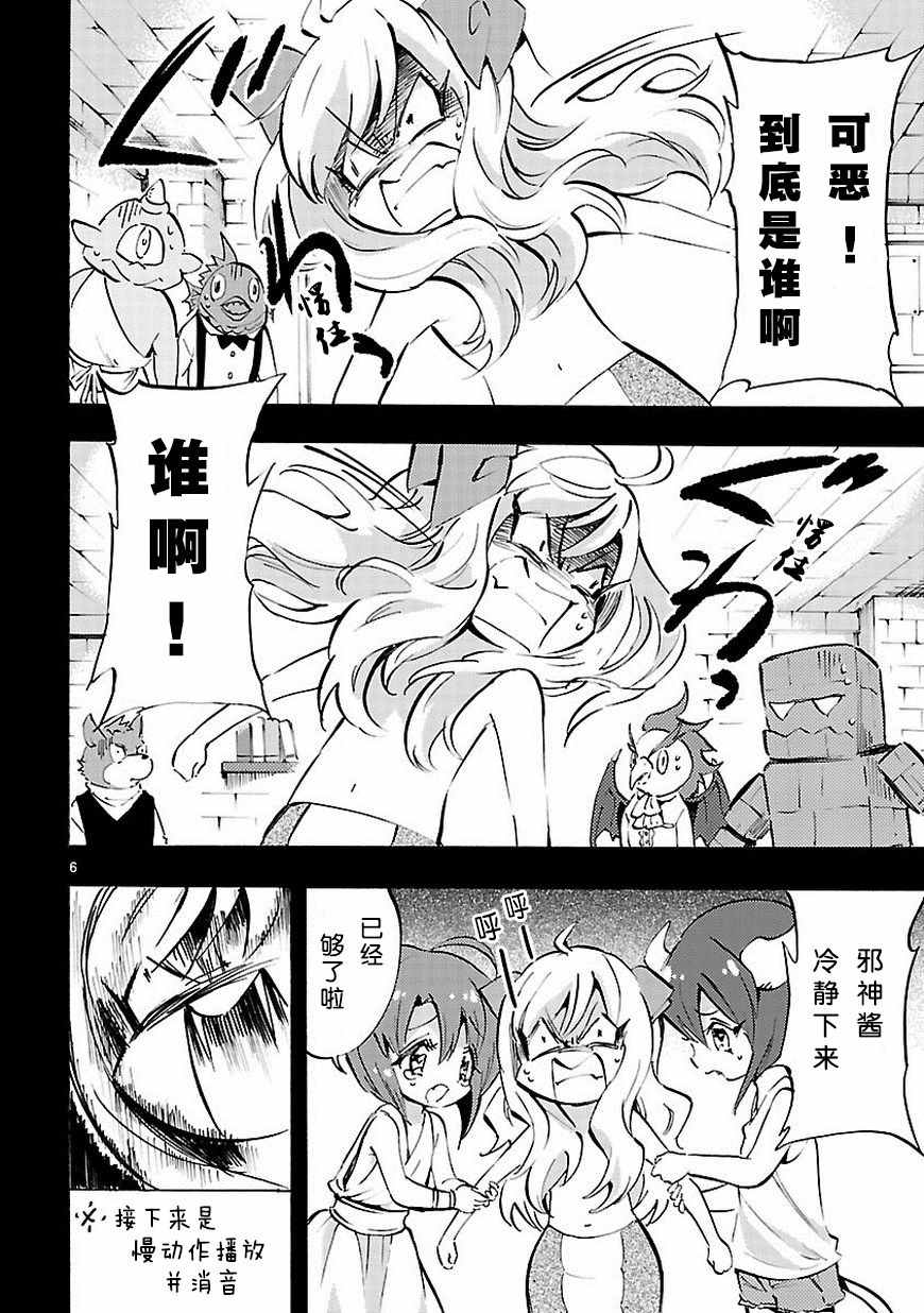 《邪神与厨二病少女》漫画最新章节第65话免费下拉式在线观看章节第【7】张图片