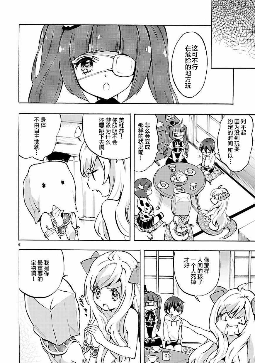 《邪神与厨二病少女》漫画最新章节第64话免费下拉式在线观看章节第【7】张图片