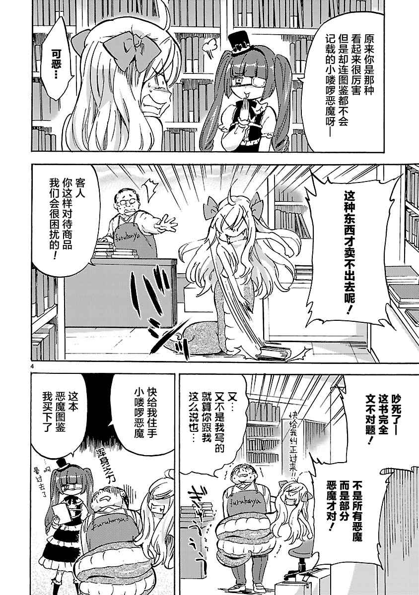 《邪神与厨二病少女》漫画最新章节第3话免费下拉式在线观看章节第【4】张图片