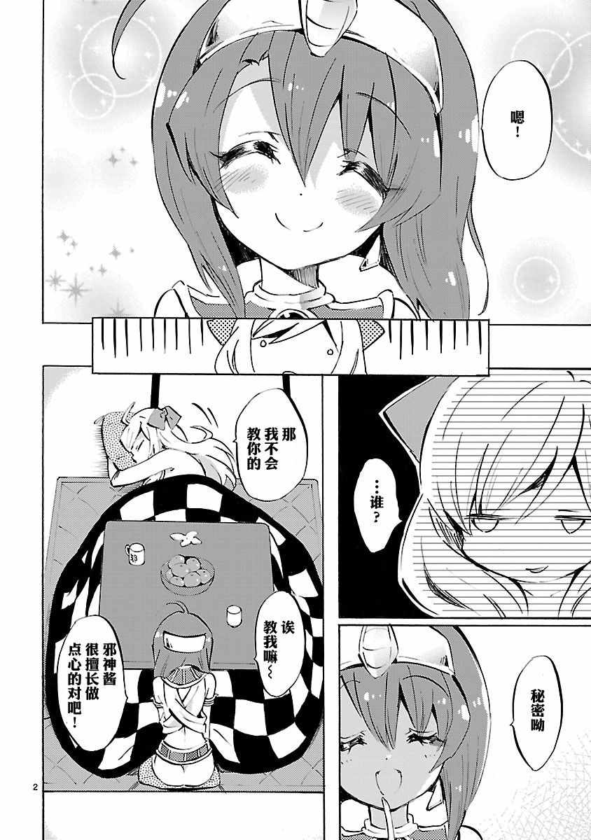 《邪神与厨二病少女》漫画最新章节第89话免费下拉式在线观看章节第【2】张图片