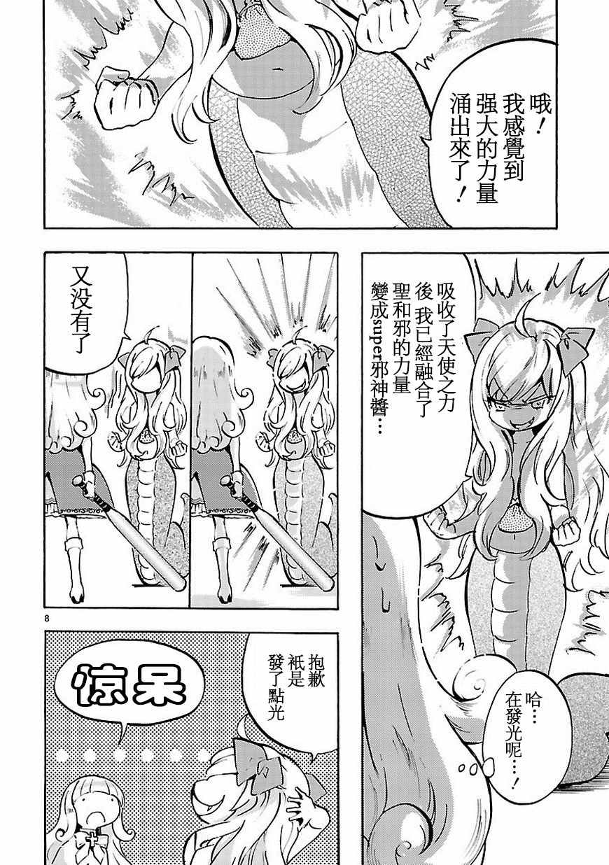 《邪神与厨二病少女》漫画最新章节第47话免费下拉式在线观看章节第【9】张图片