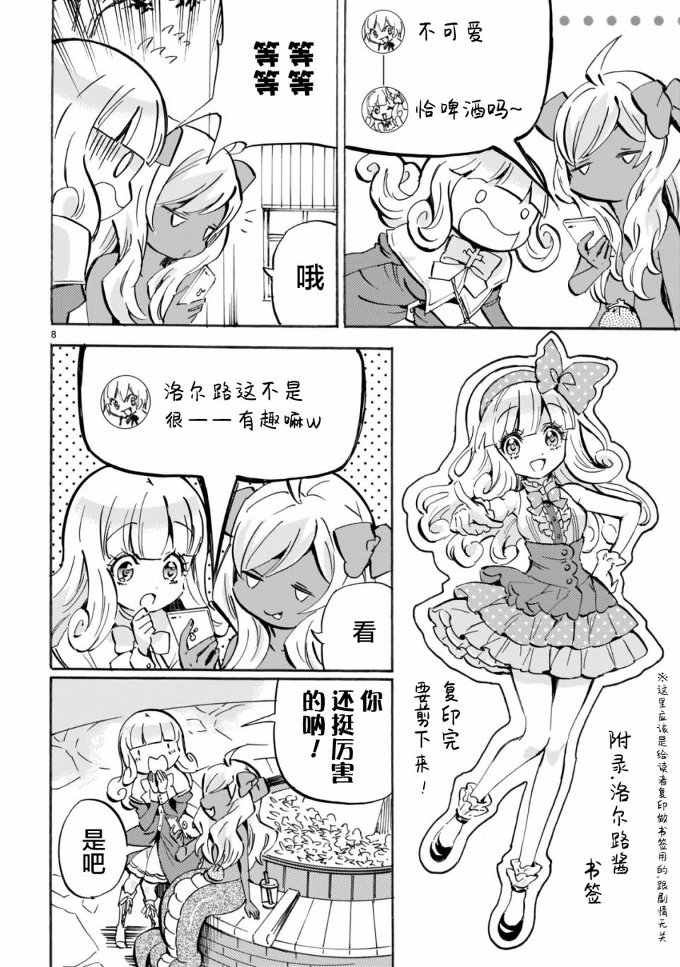 《邪神与厨二病少女》漫画最新章节第153话免费下拉式在线观看章节第【8】张图片