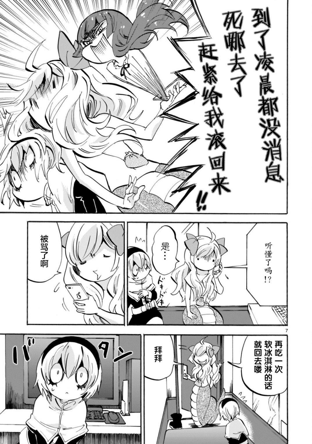 《邪神与厨二病少女》漫画最新章节第159话 舒适的网吧生活免费下拉式在线观看章节第【7】张图片