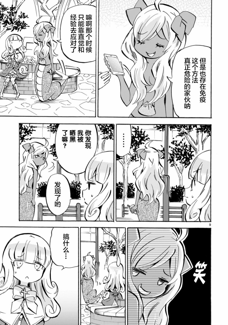 《邪神与厨二病少女》漫画最新章节第153话免费下拉式在线观看章节第【9】张图片