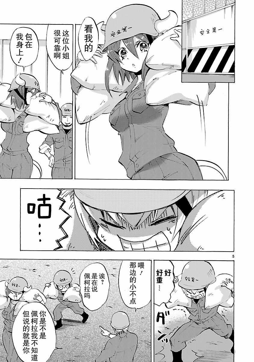 《邪神与厨二病少女》漫画最新章节第83话免费下拉式在线观看章节第【5】张图片