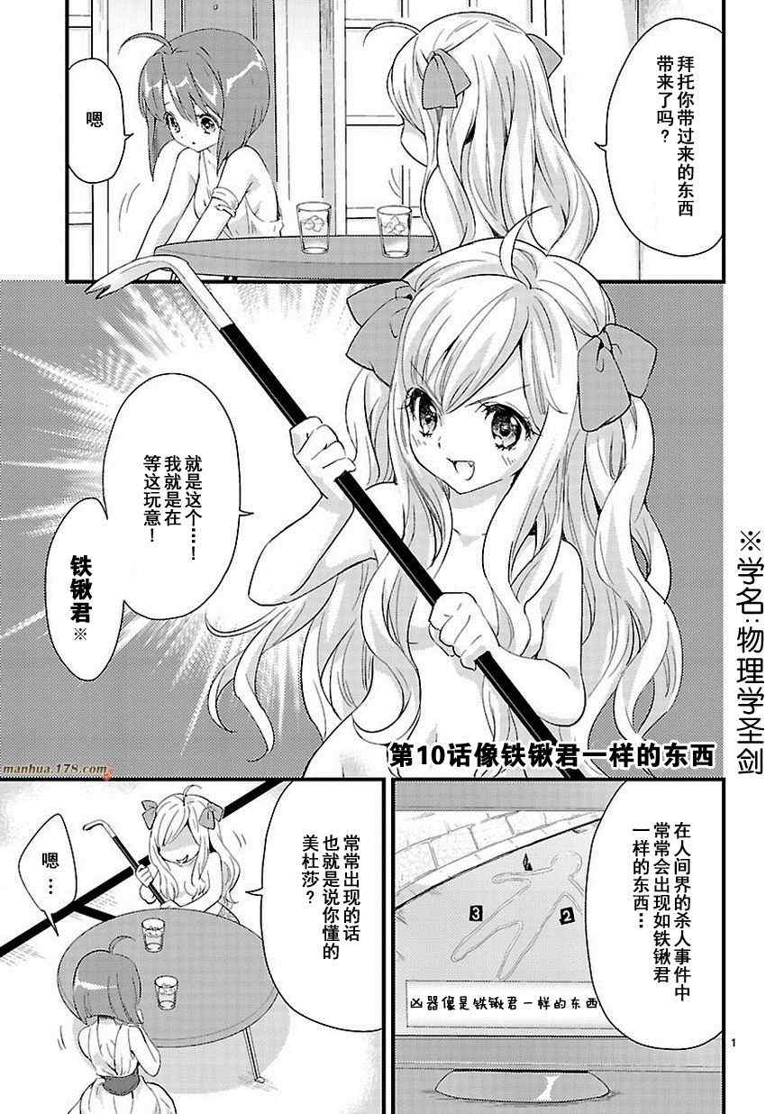 《邪神与厨二病少女》漫画最新章节第10话免费下拉式在线观看章节第【2】张图片