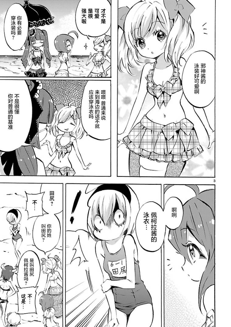 《邪神与厨二病少女》漫画最新章节第99话免费下拉式在线观看章节第【3】张图片