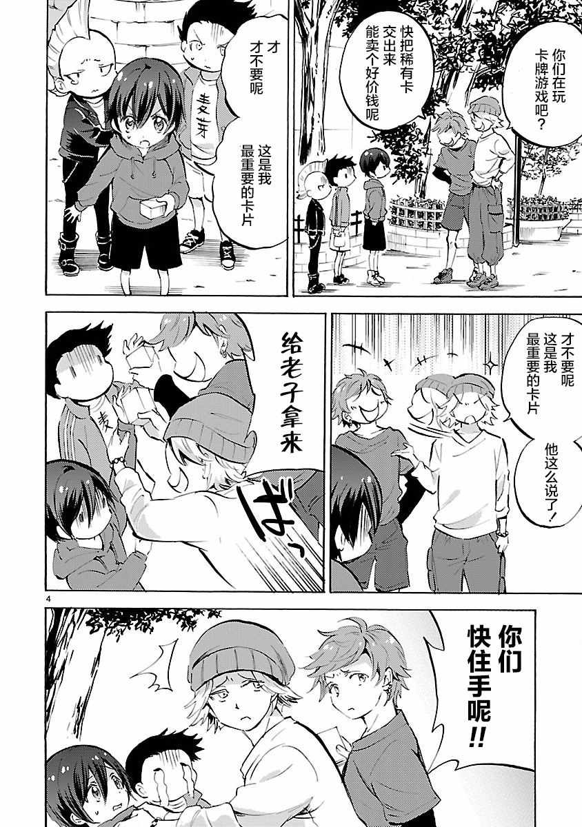 《邪神与厨二病少女》漫画最新章节第137话免费下拉式在线观看章节第【4】张图片