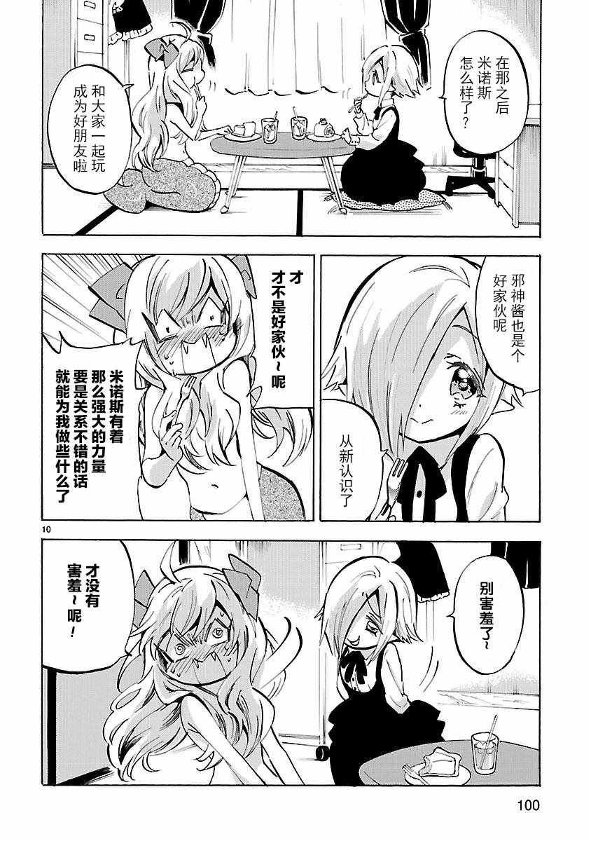 《邪神与厨二病少女》漫画最新章节第129话免费下拉式在线观看章节第【10】张图片