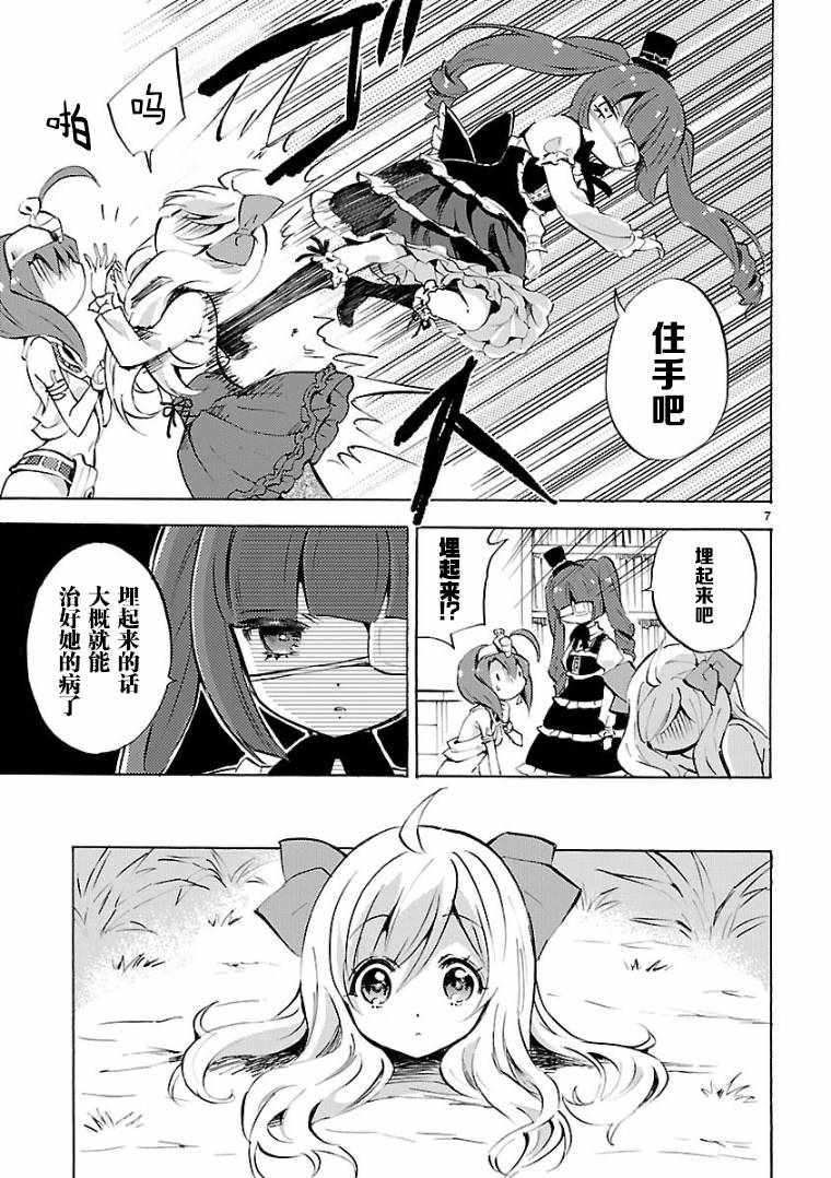 《邪神与厨二病少女》漫画最新章节第98话免费下拉式在线观看章节第【7】张图片