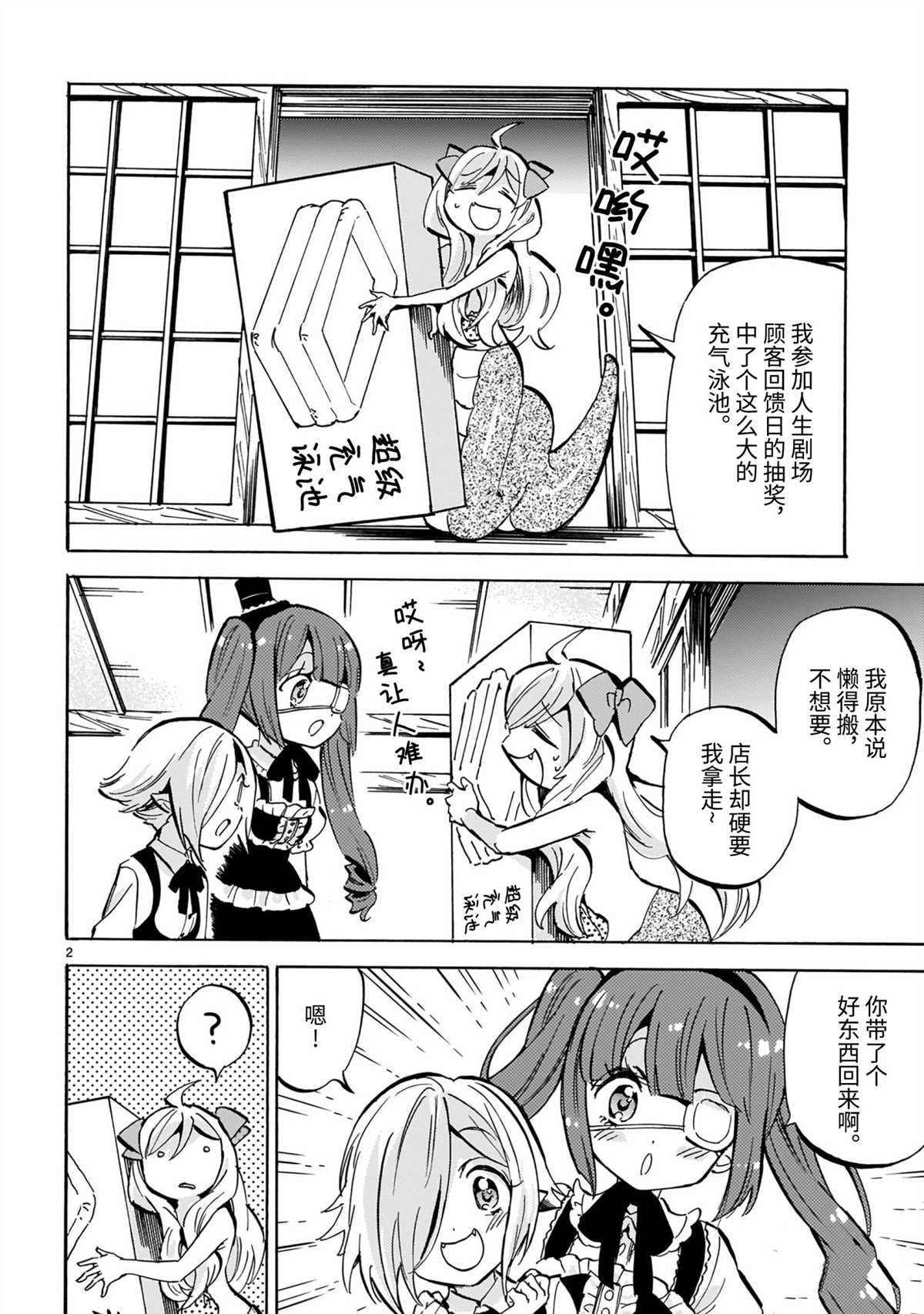 《邪神与厨二病少女》漫画最新章节第195话 试看版免费下拉式在线观看章节第【2】张图片