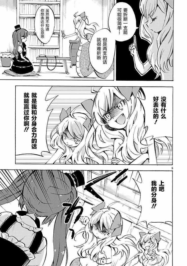 《邪神与厨二病少女》漫画最新章节第101话免费下拉式在线观看章节第【5】张图片