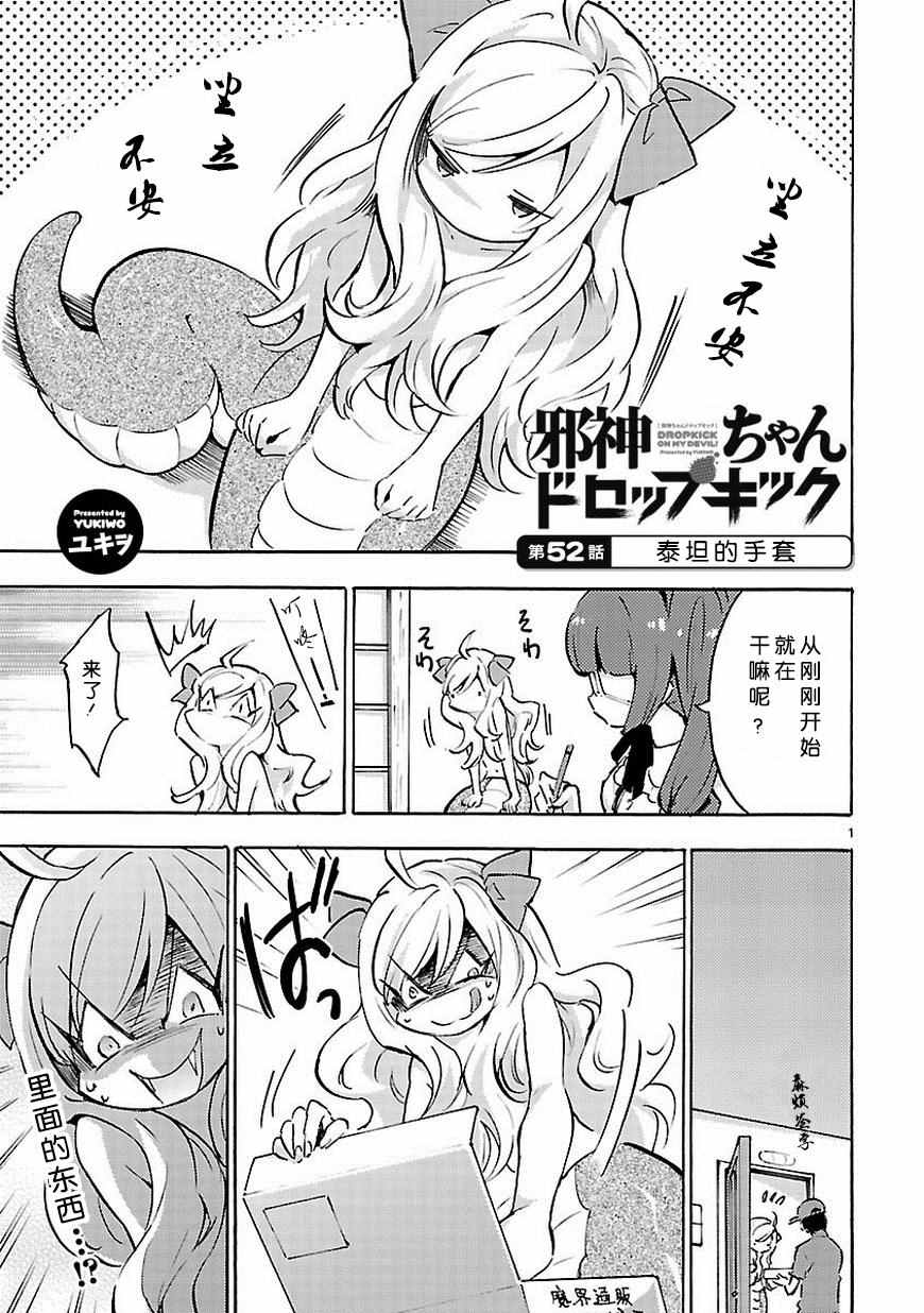 《邪神与厨二病少女》漫画最新章节第52话免费下拉式在线观看章节第【2】张图片