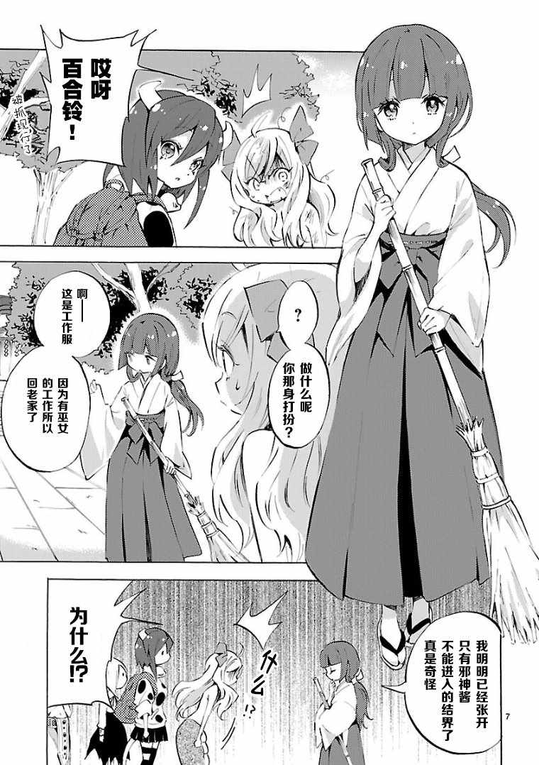 《邪神与厨二病少女》漫画最新章节第97话免费下拉式在线观看章节第【7】张图片