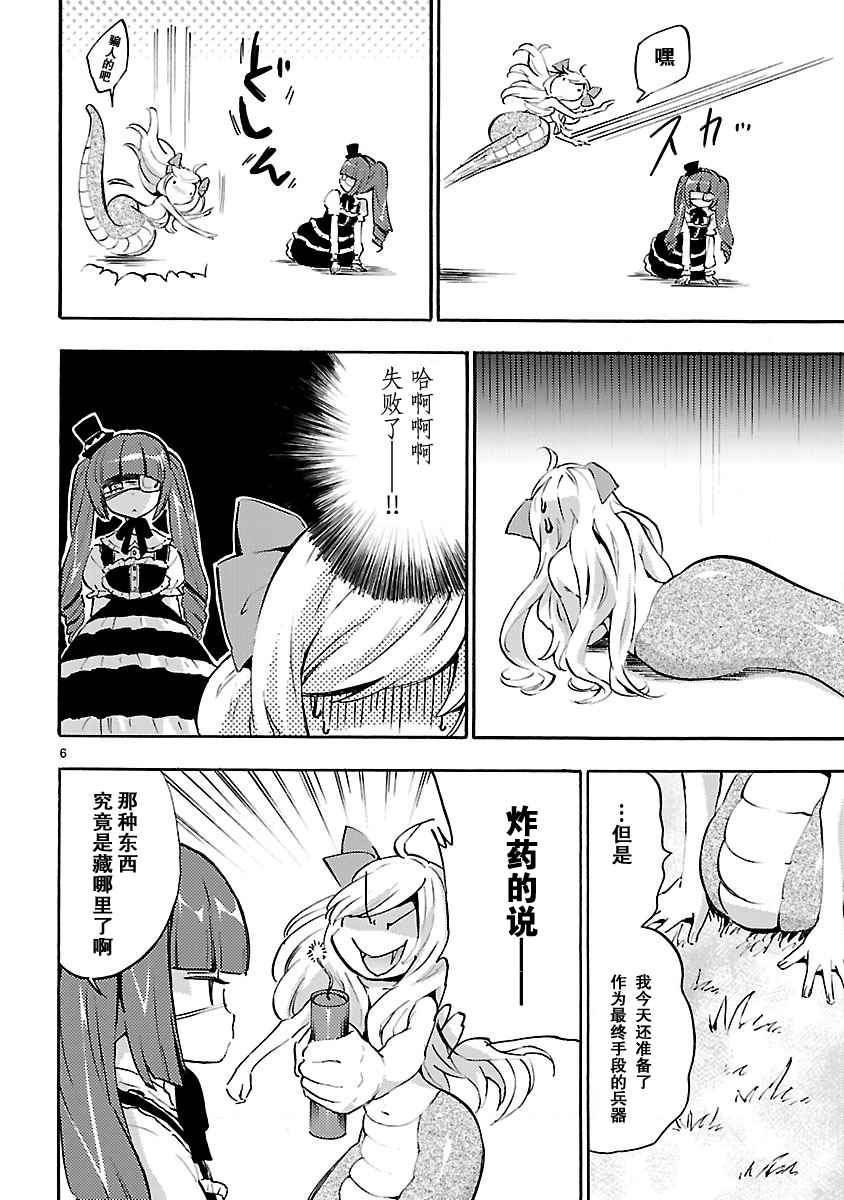 《邪神与厨二病少女》漫画最新章节第4卷免费下拉式在线观看章节第【5】张图片