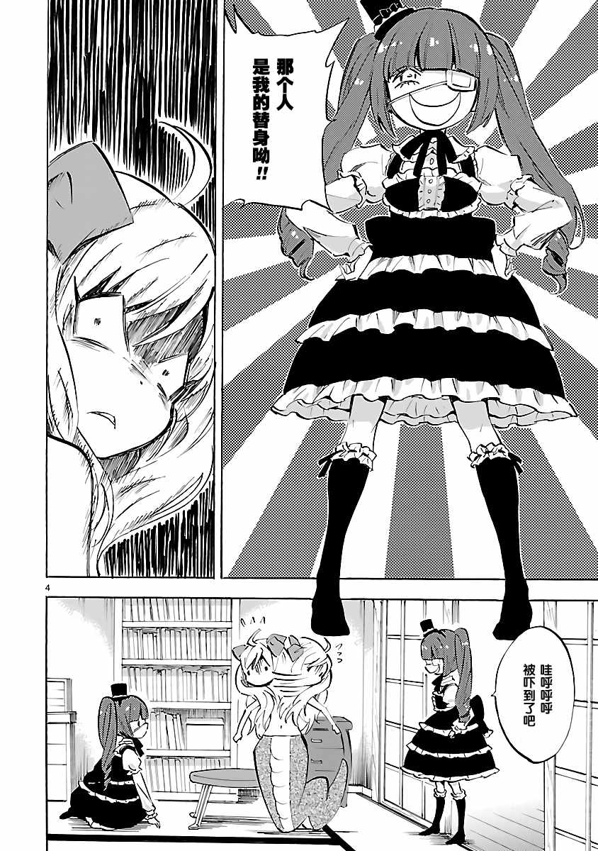 《邪神与厨二病少女》漫画最新章节第88话免费下拉式在线观看章节第【4】张图片