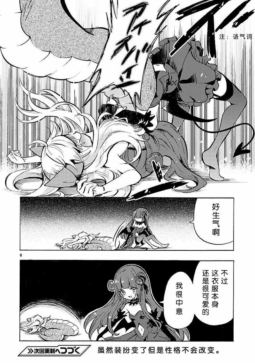 《邪神与厨二病少女》漫画最新章节第57话免费下拉式在线观看章节第【9】张图片