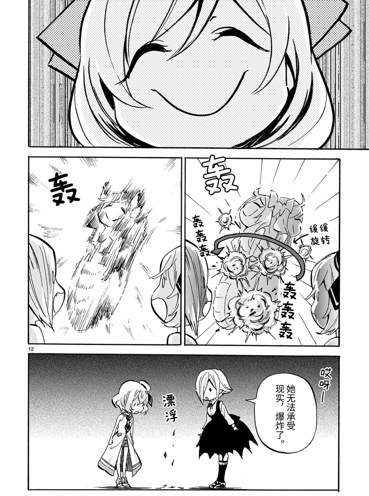 《邪神与厨二病少女》漫画最新章节第190话 试看版免费下拉式在线观看章节第【12】张图片