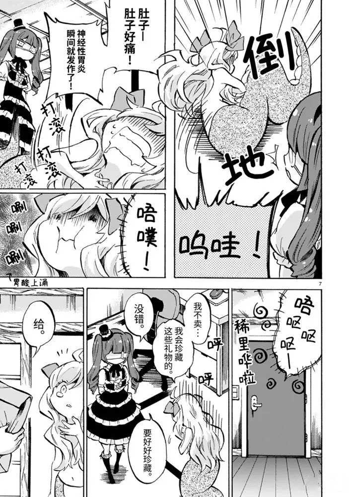 《邪神与厨二病少女》漫画最新章节第178话 贵重的礼物免费下拉式在线观看章节第【7】张图片