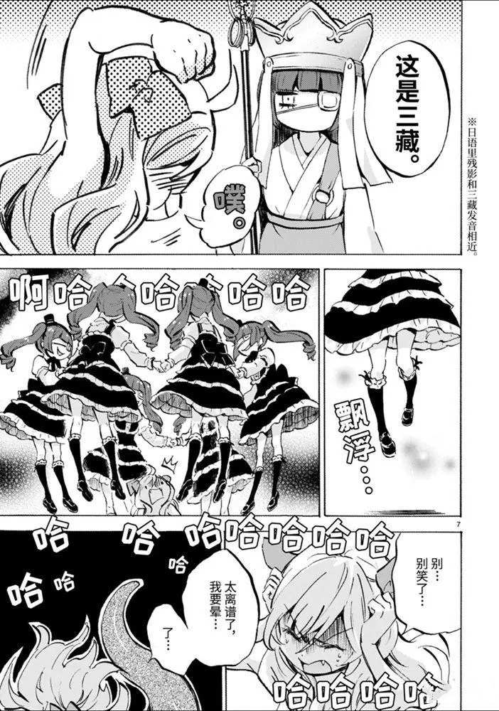 《邪神与厨二病少女》漫画最新章节第172话 残影与三藏免费下拉式在线观看章节第【7】张图片