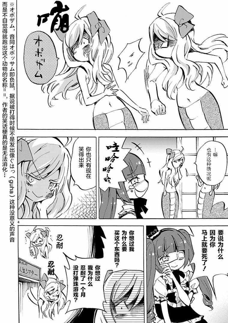 《邪神与厨二病少女》漫画最新章节第101话免费下拉式在线观看章节第【4】张图片