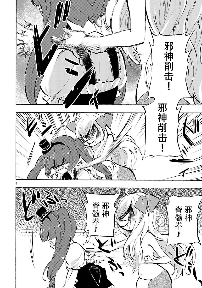 《邪神与厨二病少女》漫画最新章节第75话免费下拉式在线观看章节第【4】张图片