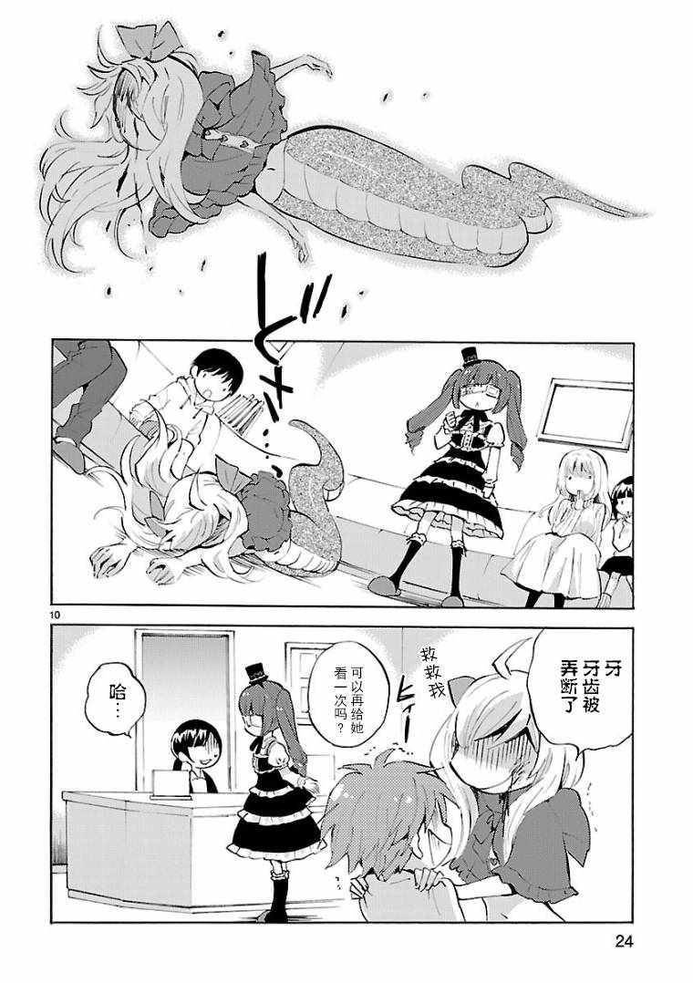 《邪神与厨二病少女》漫画最新章节第110话免费下拉式在线观看章节第【10】张图片