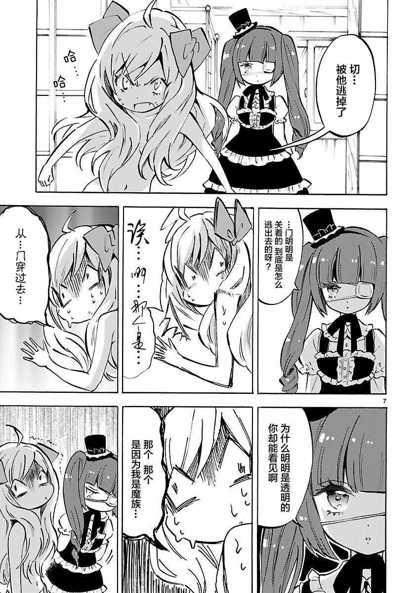 《邪神与厨二病少女》漫画最新章节第94话免费下拉式在线观看章节第【7】张图片