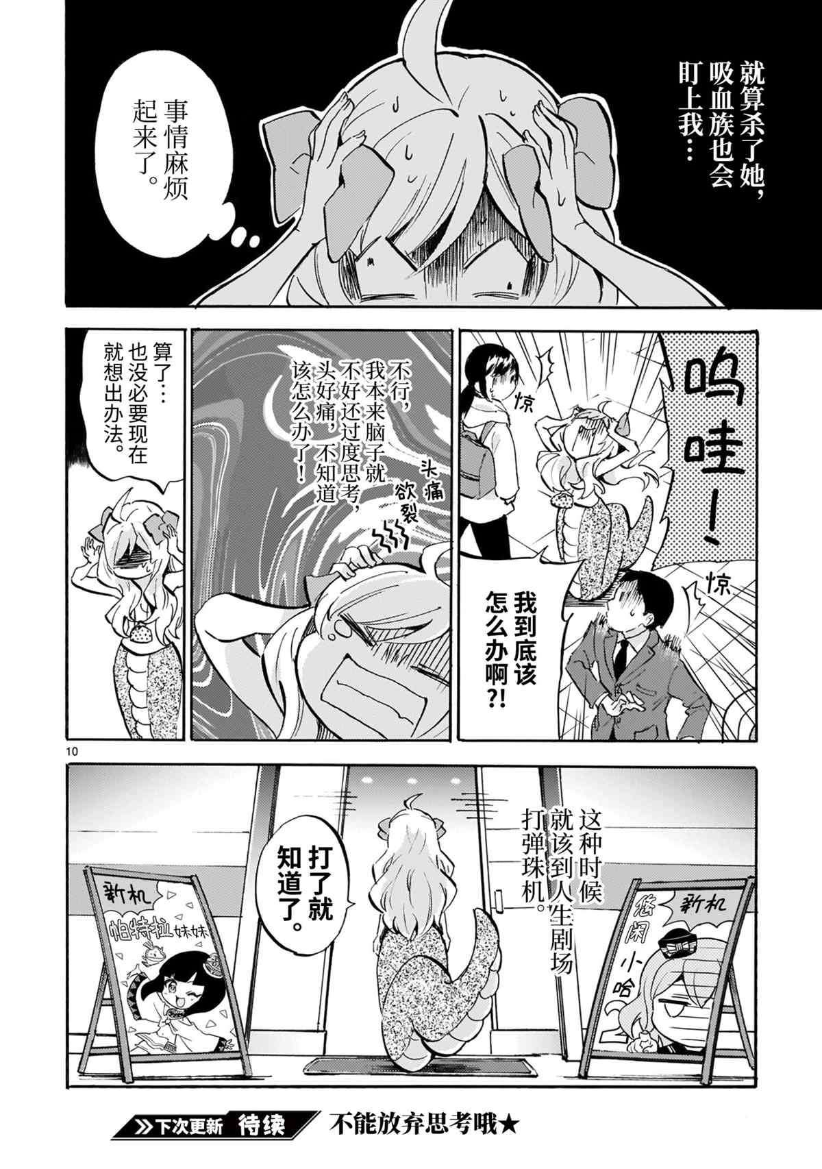 《邪神与厨二病少女》漫画最新章节第187话 试看版免费下拉式在线观看章节第【10】张图片