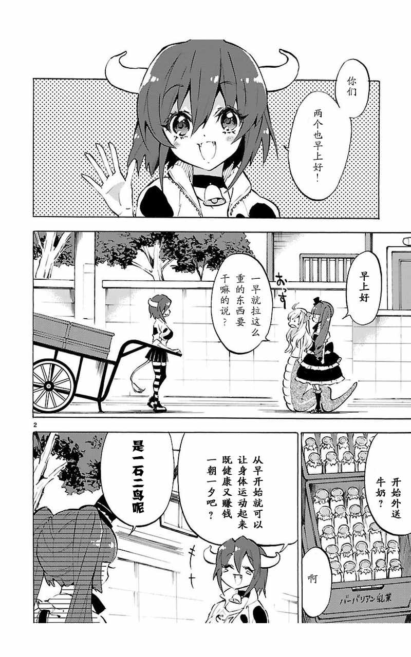 《邪神与厨二病少女》漫画最新章节第54话免费下拉式在线观看章节第【3】张图片