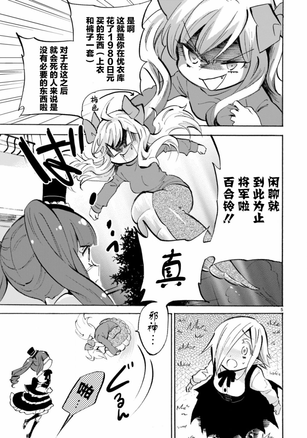 《邪神与厨二病少女》漫画最新章节第157话 黄褐色的训练服免费下拉式在线观看章节第【5】张图片