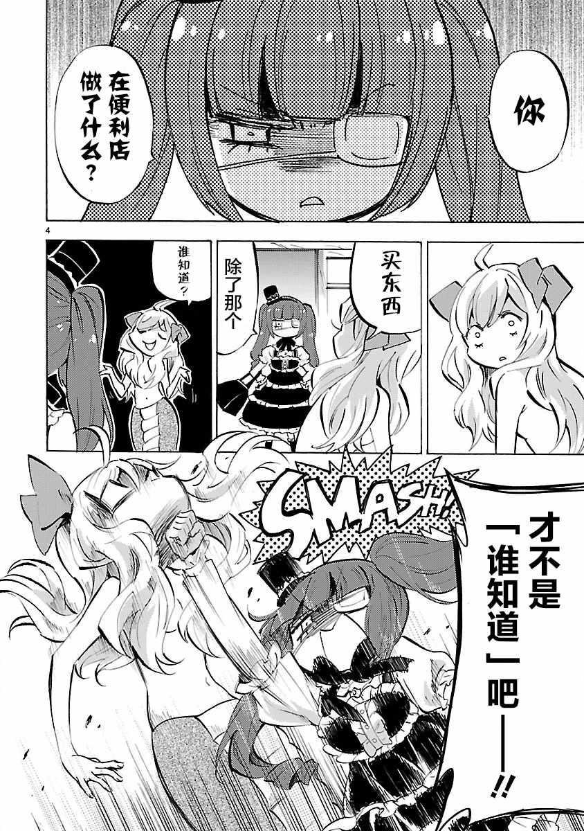 《邪神与厨二病少女》漫画最新章节第138话免费下拉式在线观看章节第【4】张图片