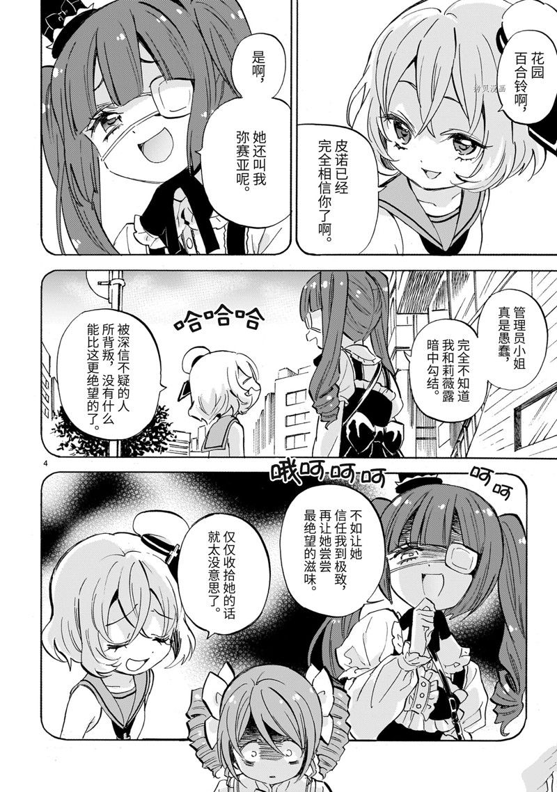 《邪神与厨二病少女》漫画最新章节第227话 试看版免费下拉式在线观看章节第【4】张图片