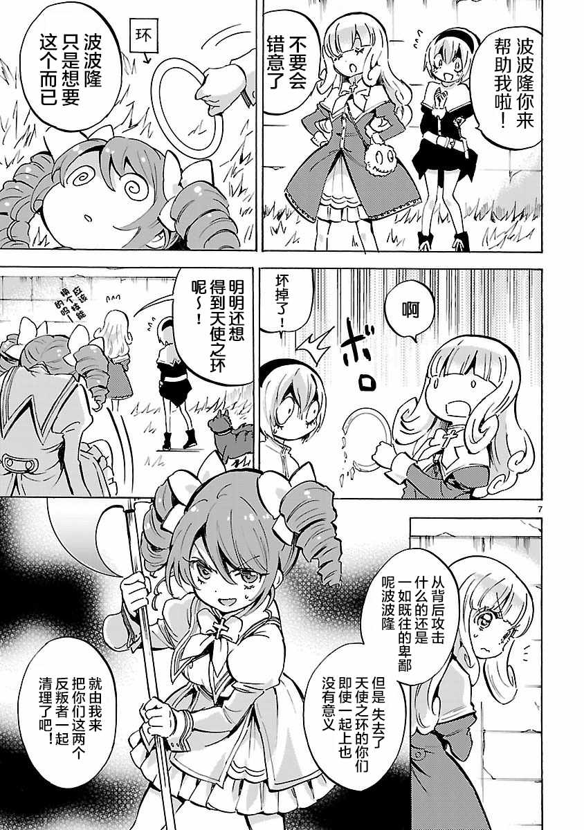 《邪神与厨二病少女》漫画最新章节第121话免费下拉式在线观看章节第【10】张图片