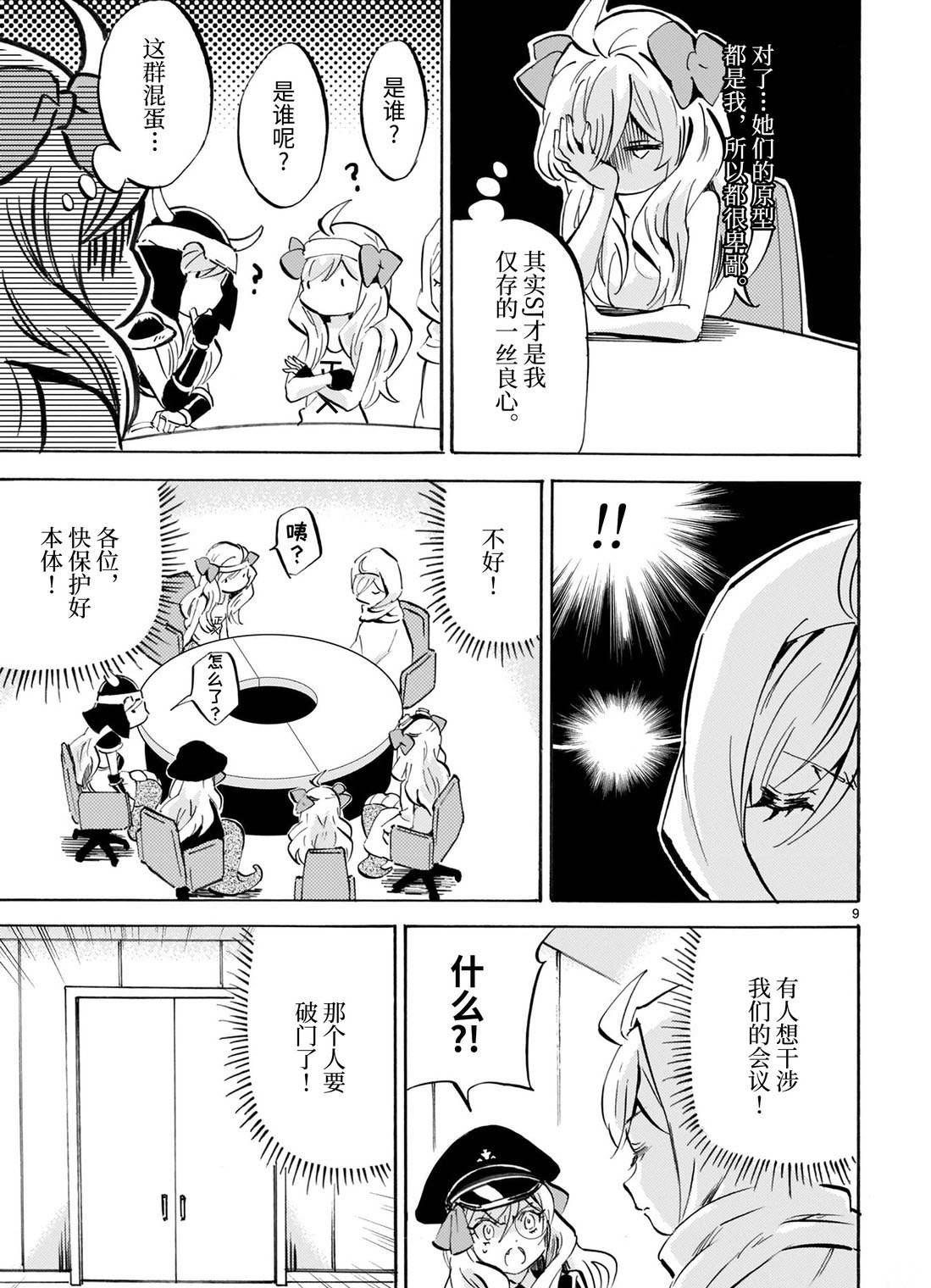 《邪神与厨二病少女》漫画最新章节第169话 谁是叛徒免费下拉式在线观看章节第【9】张图片