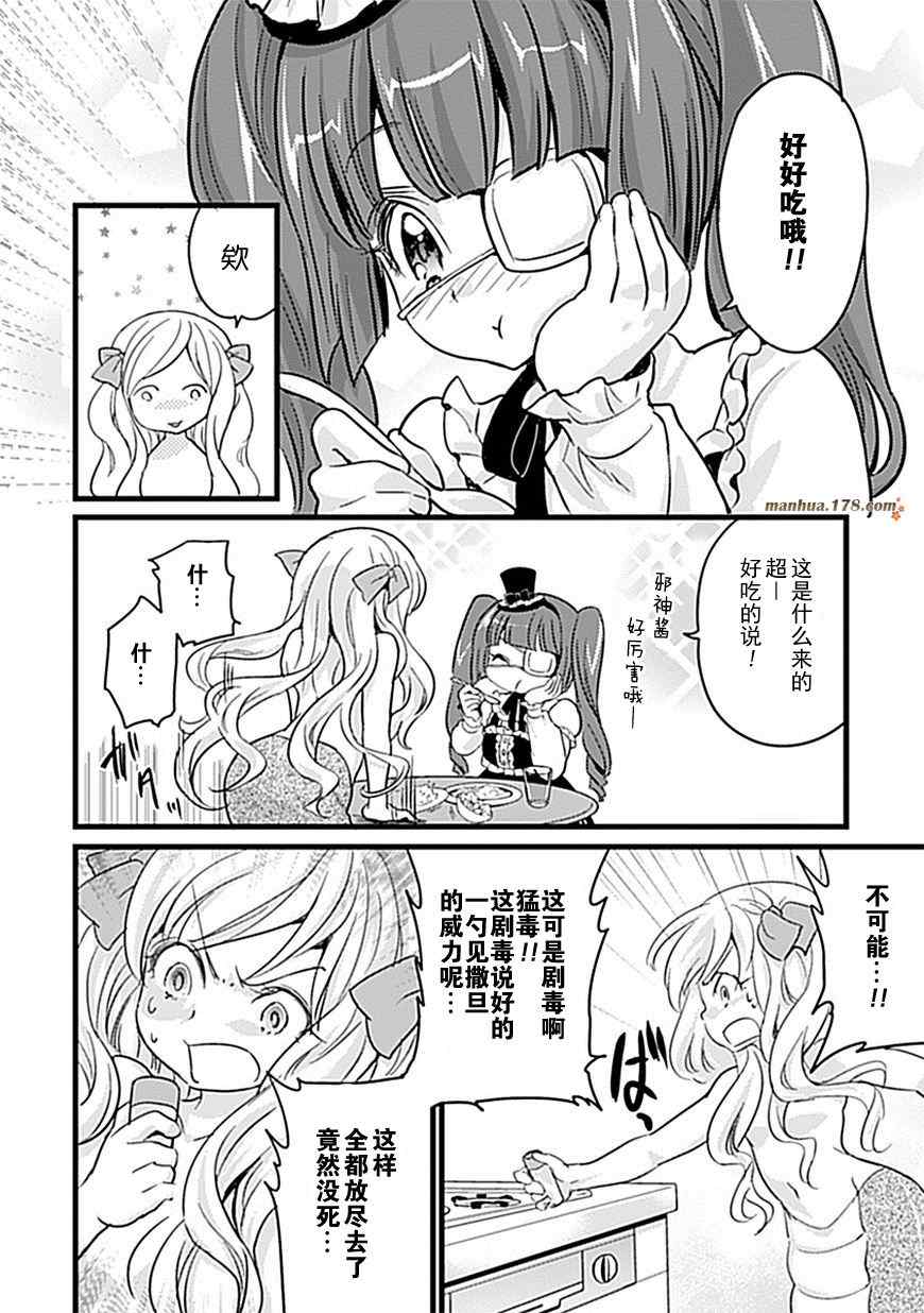 《邪神与厨二病少女》漫画最新章节第4话免费下拉式在线观看章节第【5】张图片