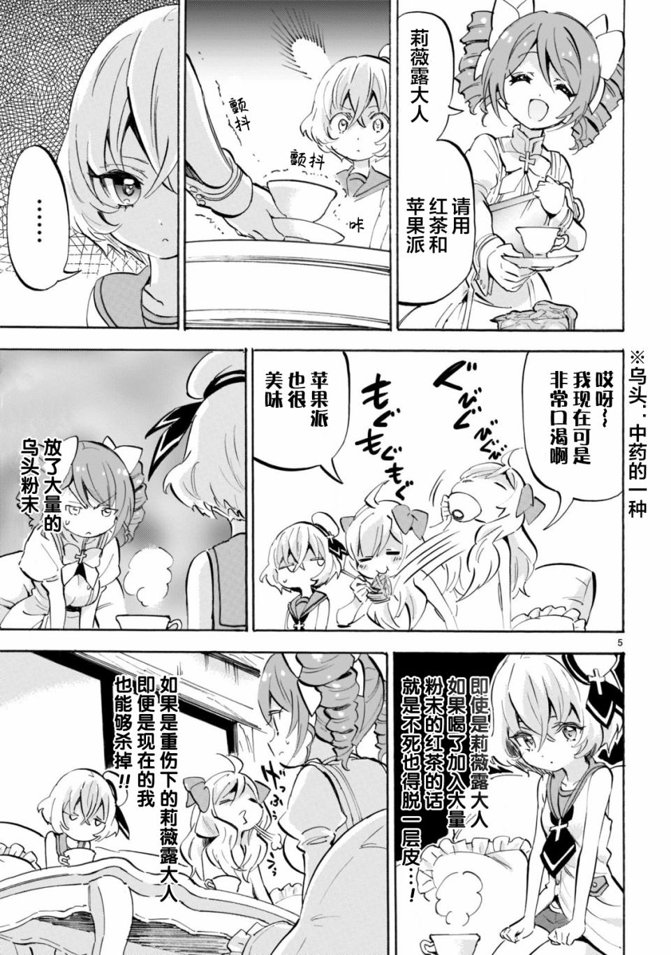 《邪神与厨二病少女》漫画最新章节第156话免费下拉式在线观看章节第【5】张图片