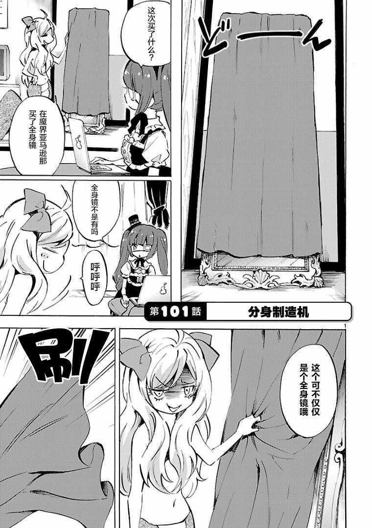 《邪神与厨二病少女》漫画最新章节第101话免费下拉式在线观看章节第【1】张图片