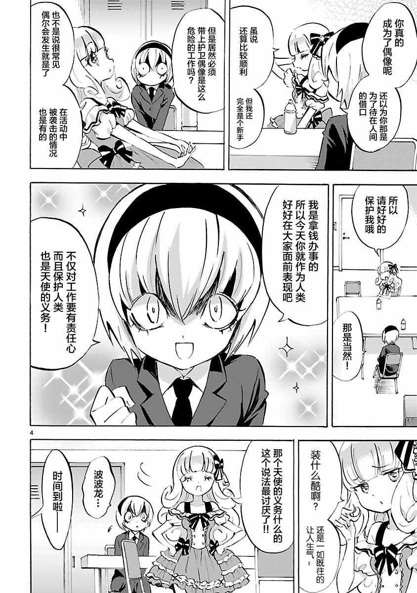 《邪神与厨二病少女》漫画最新章节第87话免费下拉式在线观看章节第【4】张图片