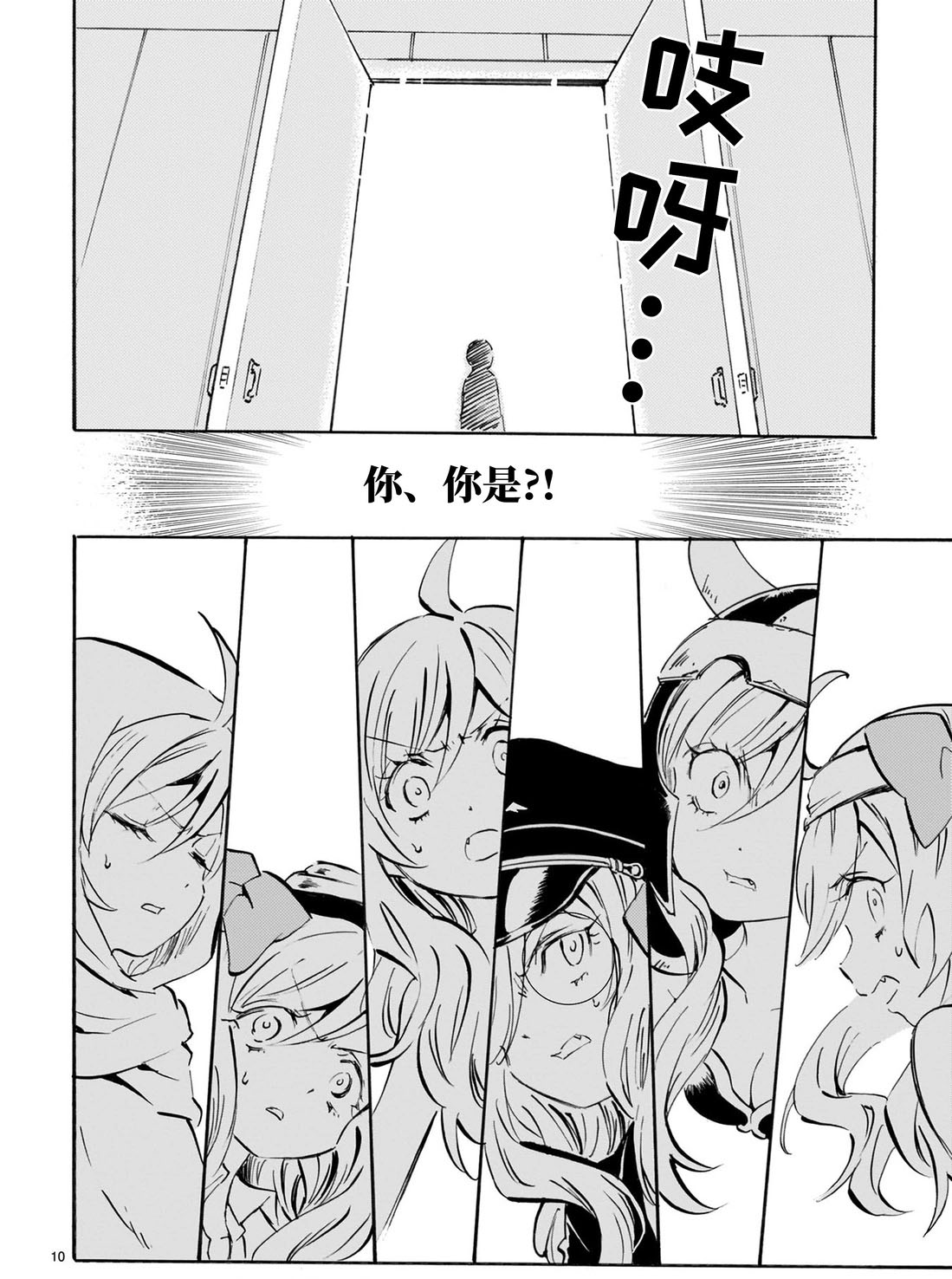 《邪神与厨二病少女》漫画最新章节第169话 谁是叛徒免费下拉式在线观看章节第【10】张图片