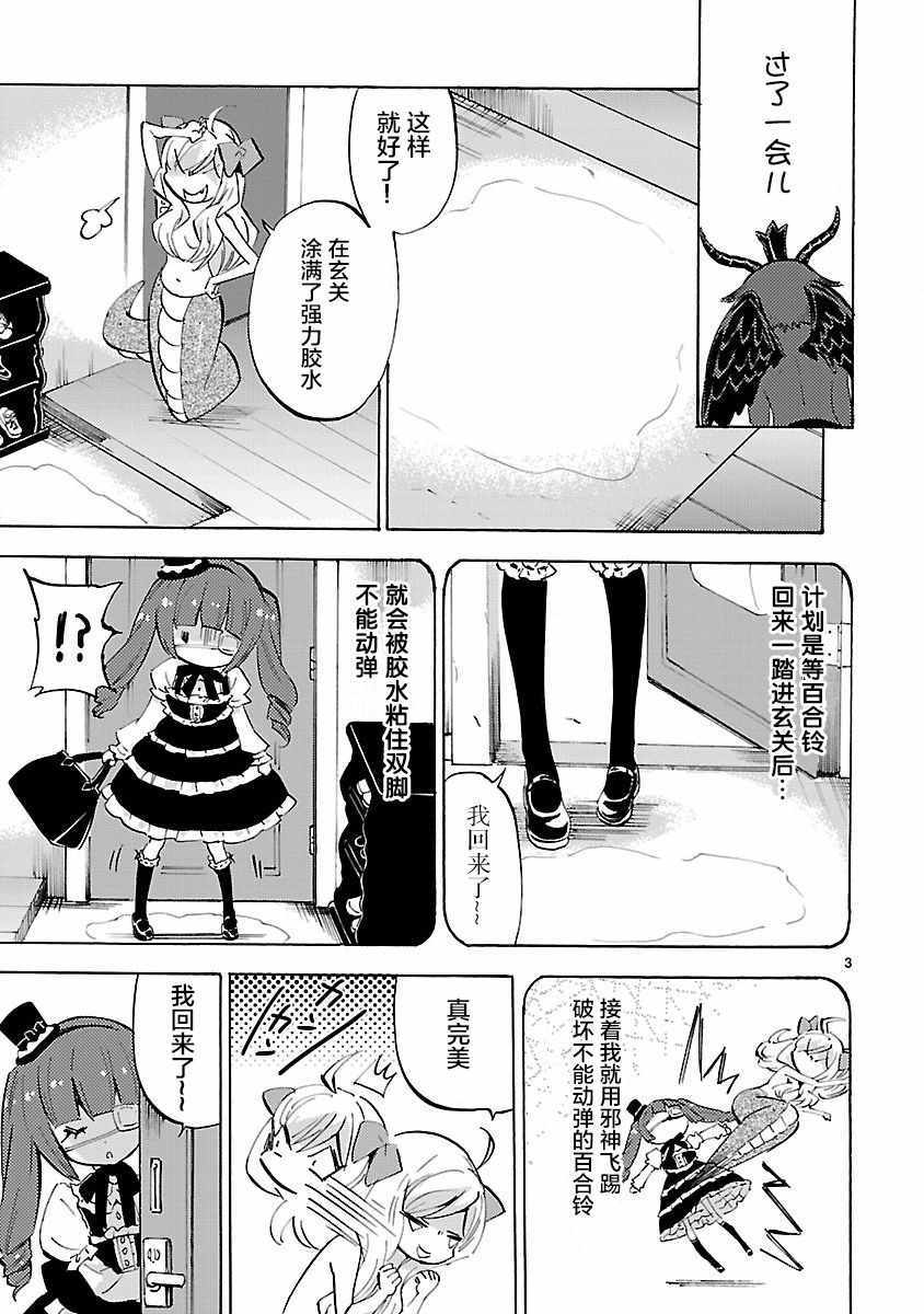 《邪神与厨二病少女》漫画最新章节第134话免费下拉式在线观看章节第【3】张图片