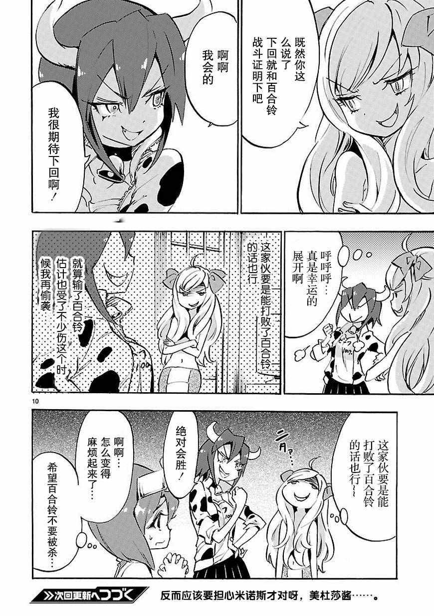 《邪神与厨二病少女》漫画最新章节第37话免费下拉式在线观看章节第【11】张图片