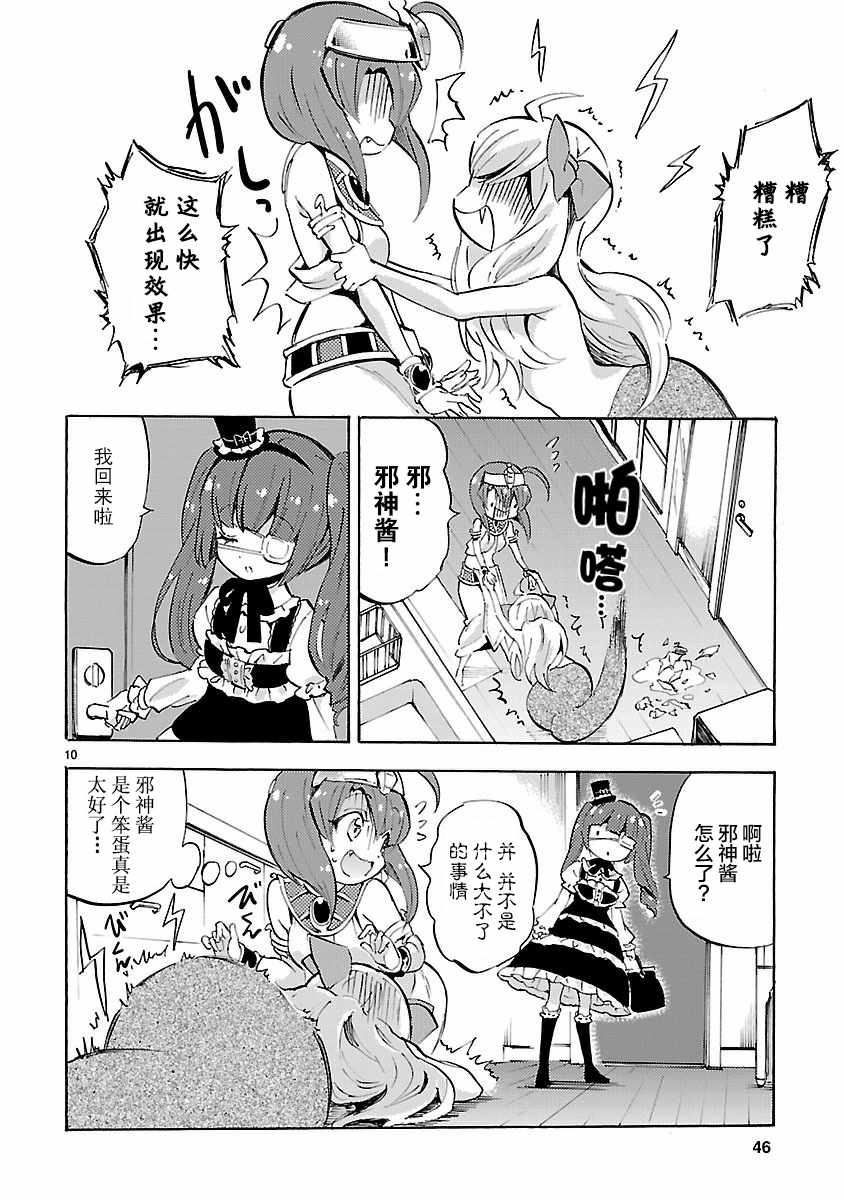 《邪神与厨二病少女》漫画最新章节第124话免费下拉式在线观看章节第【10】张图片