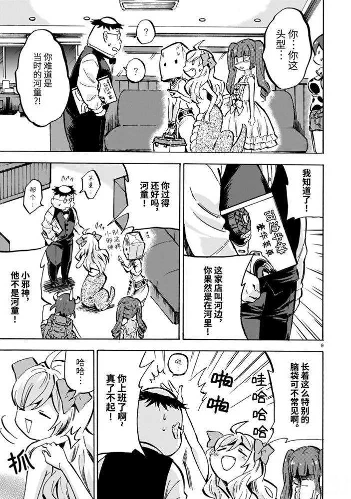 《邪神与厨二病少女》漫画最新章节第177话 来自日出之国的河童免费下拉式在线观看章节第【9】张图片