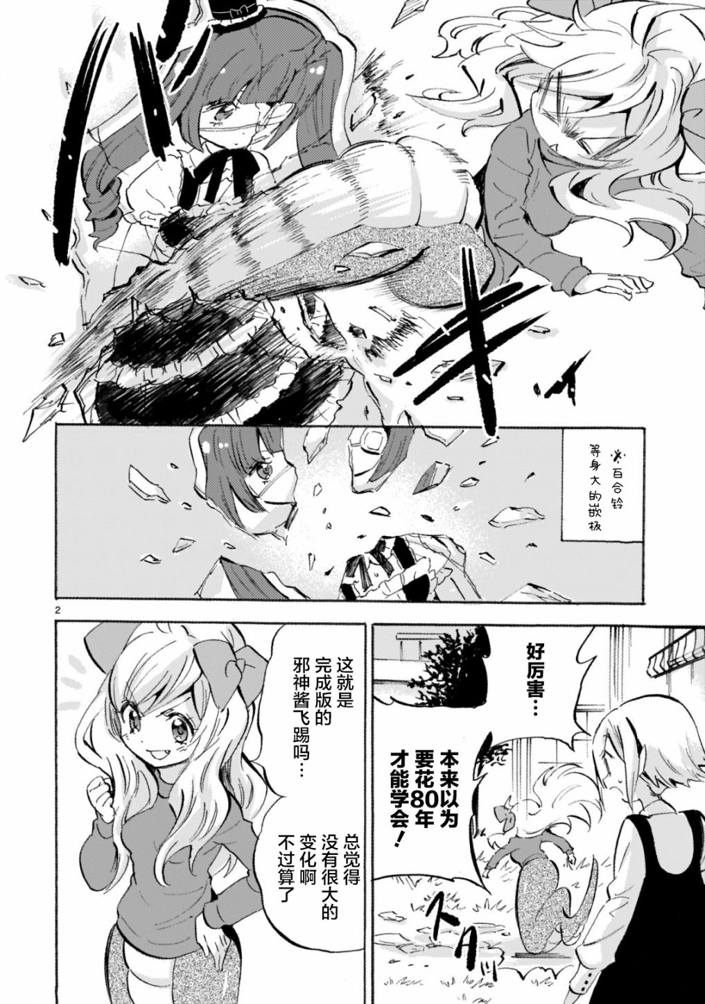 《邪神与厨二病少女》漫画最新章节第157话 黄褐色的训练服免费下拉式在线观看章节第【2】张图片